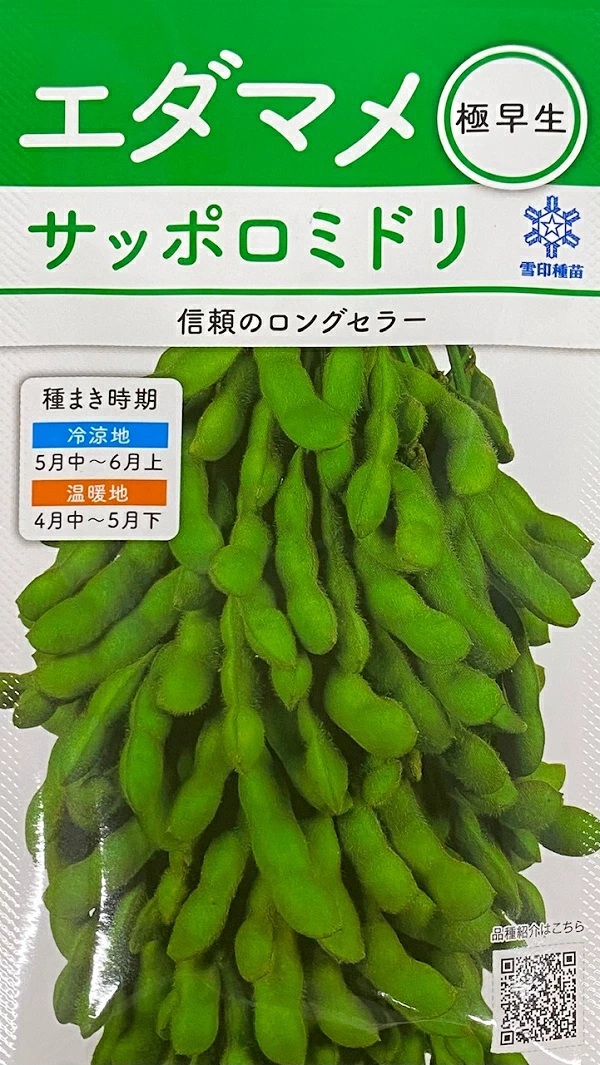 エダマメ　サッポロミドリ30ml