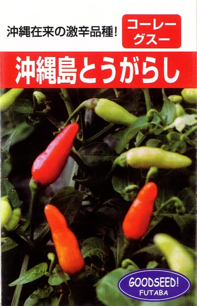 沖縄島とうがらし