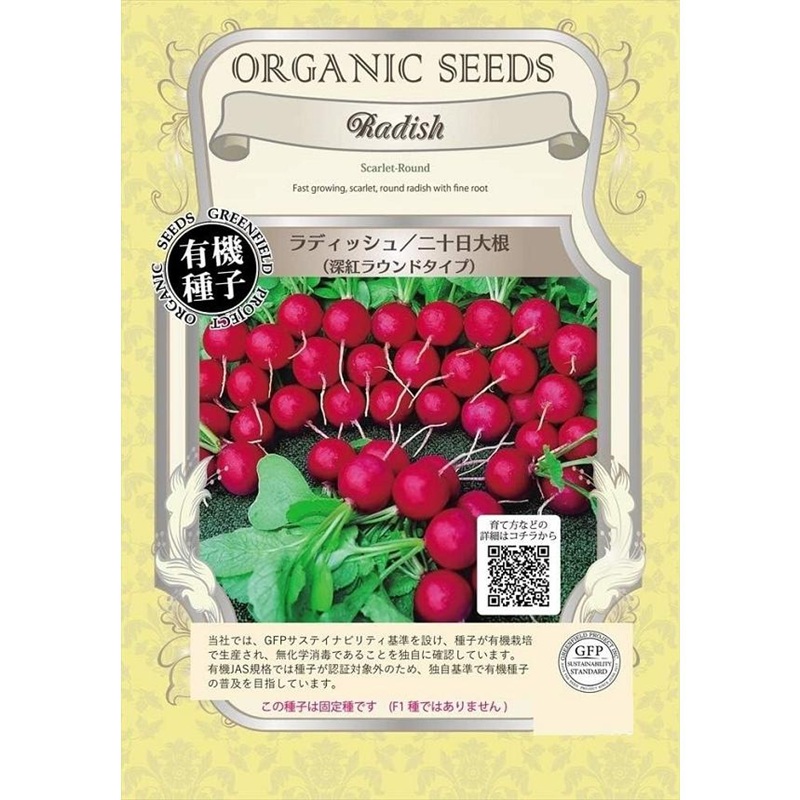 ラディッシュ　深紅ラウンドタイプ