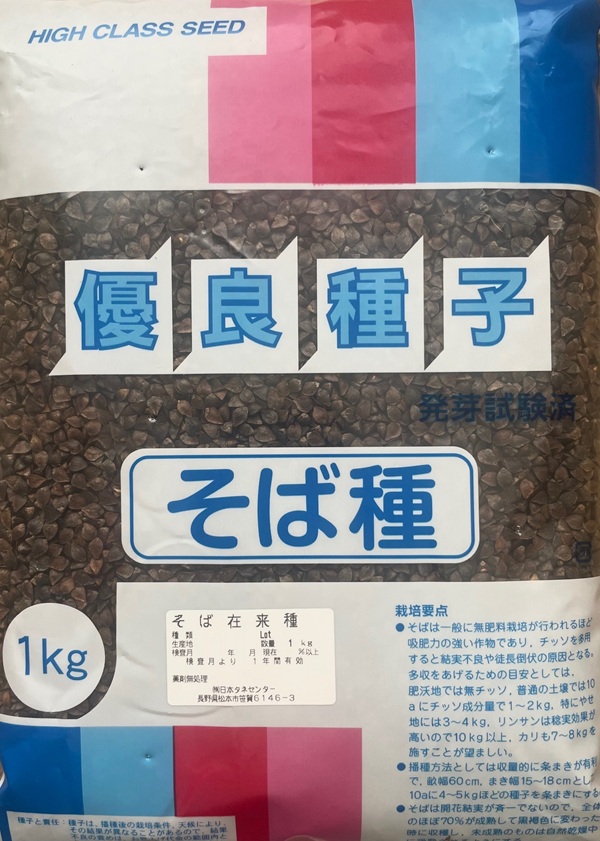 そば 在来種 1kg