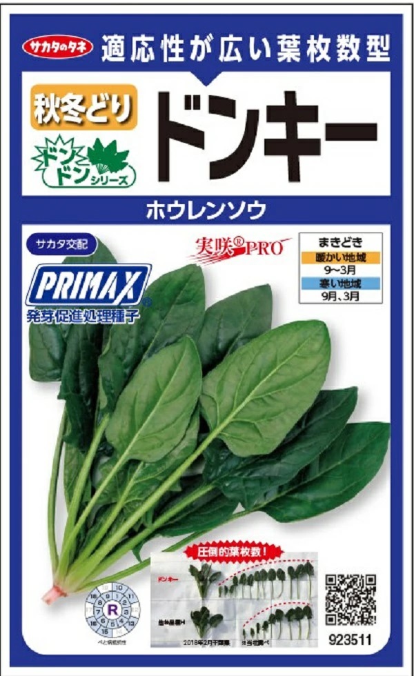 ホウレンソウ　ドンキー