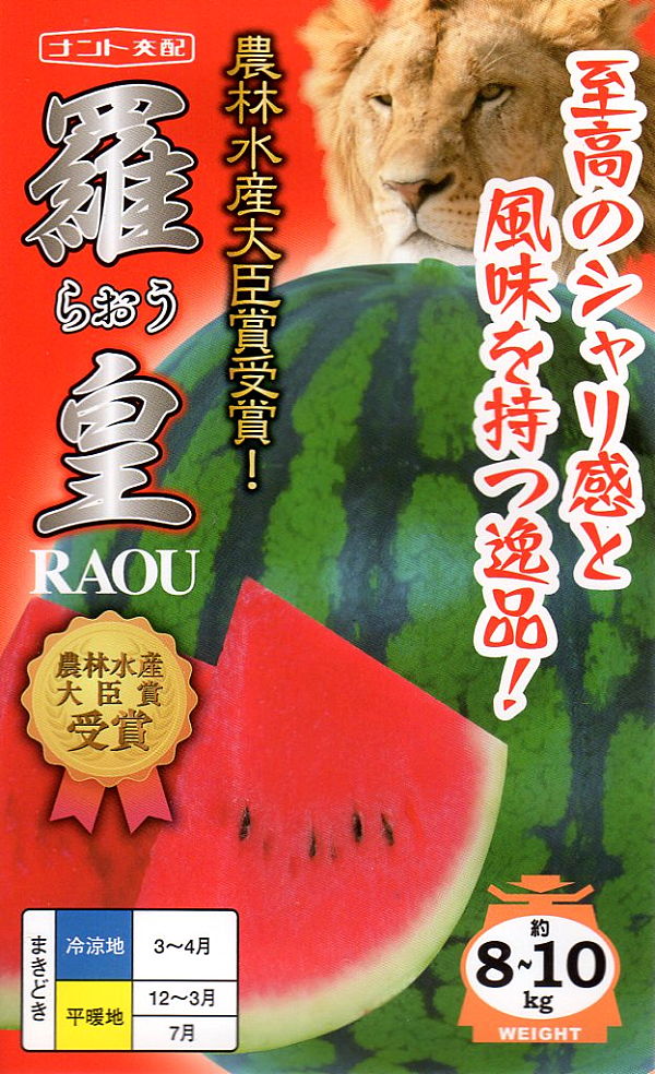 西瓜（スイカ） 羅皇