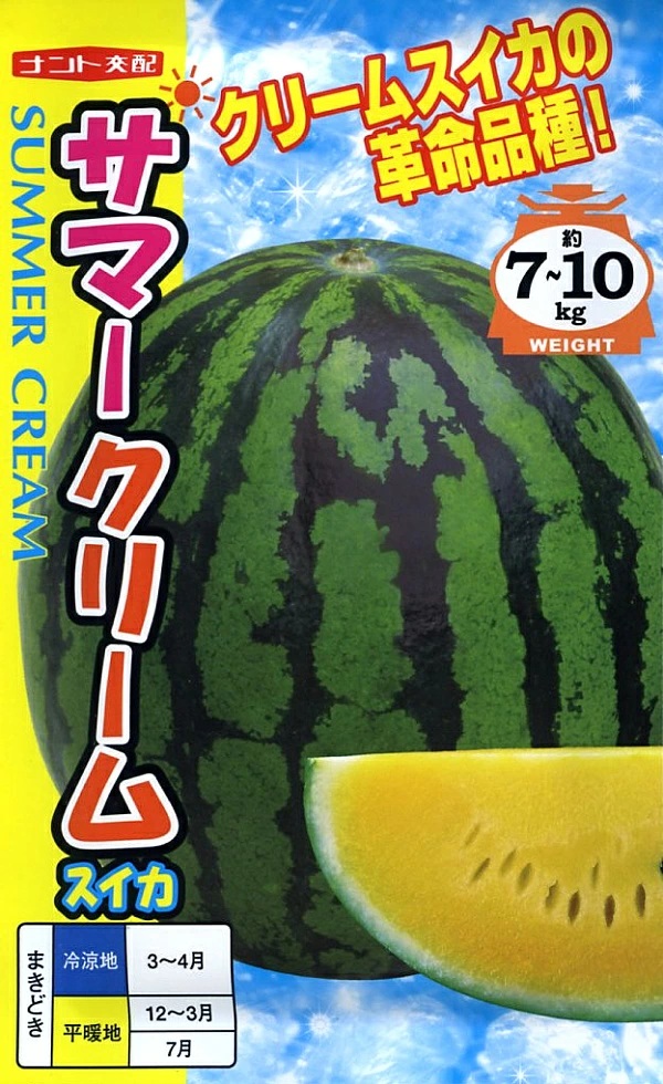 西瓜 サマークリーム