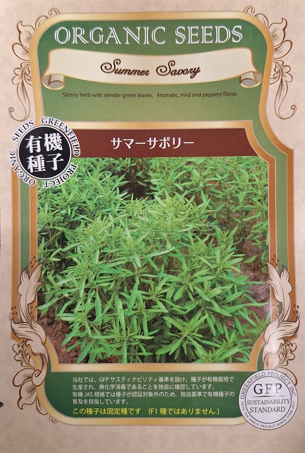 サマーサボリー