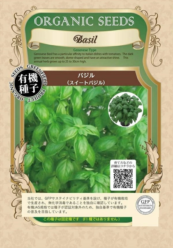スイートバジル