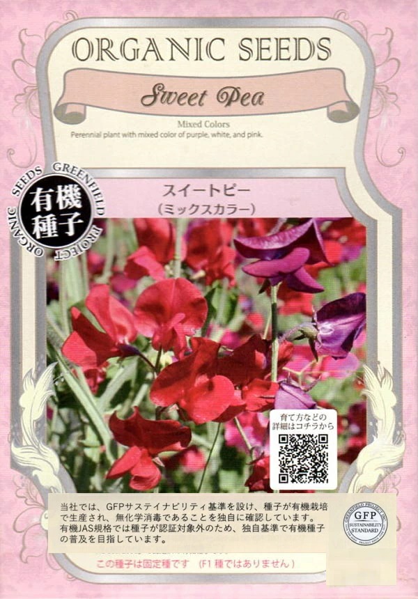 スイートピー　ミックスカラー