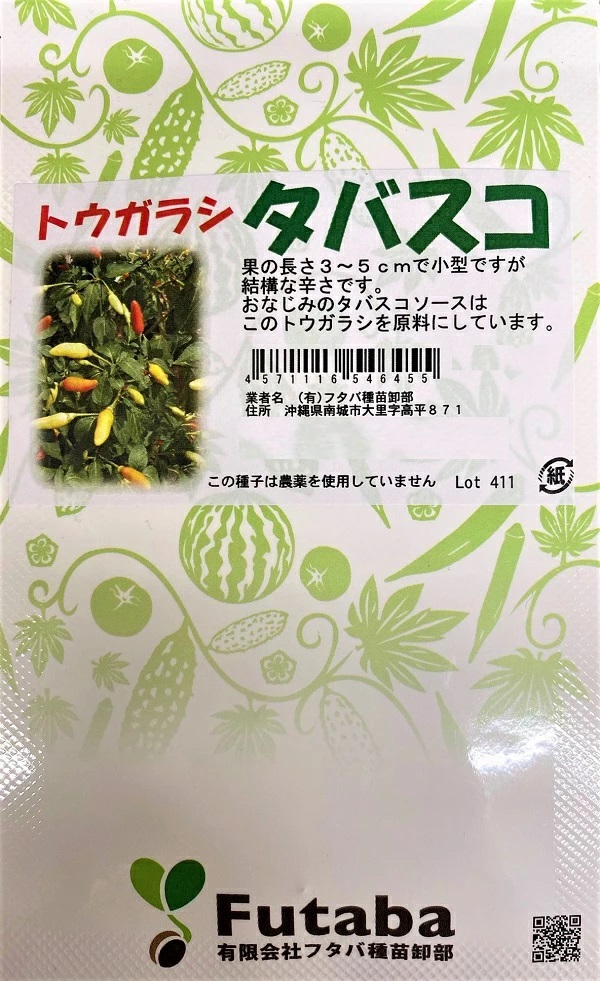 トウガラシ タバスコ