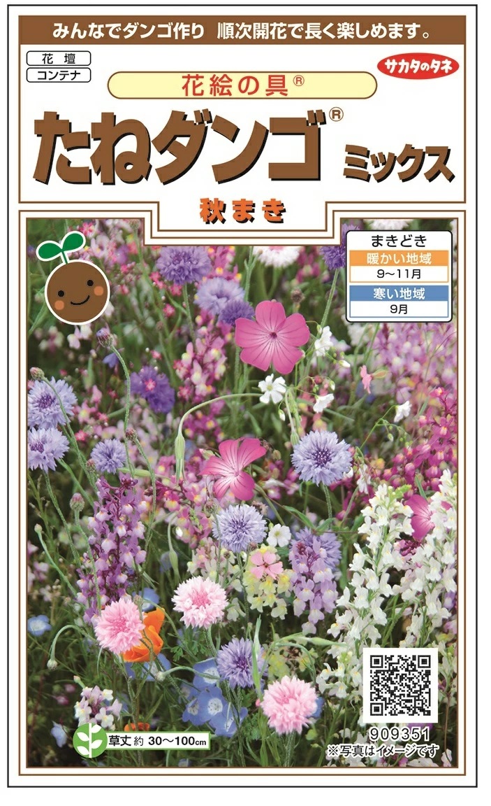 たねダンゴミックス　秋まき