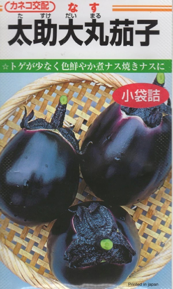 太助大丸茄子