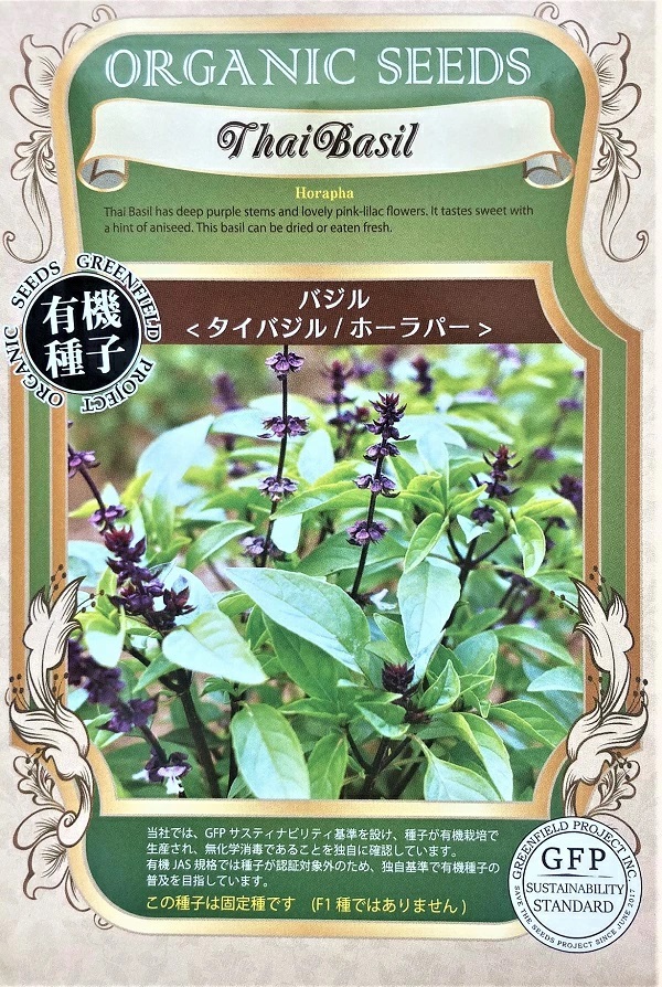 タイバジル/ホーラパー