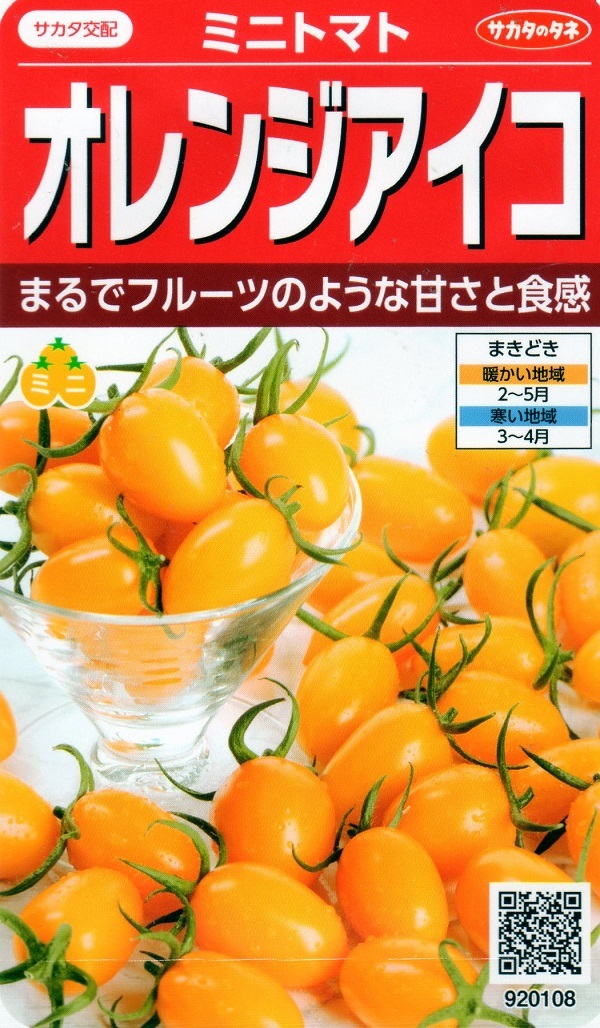 オレンジアイコ