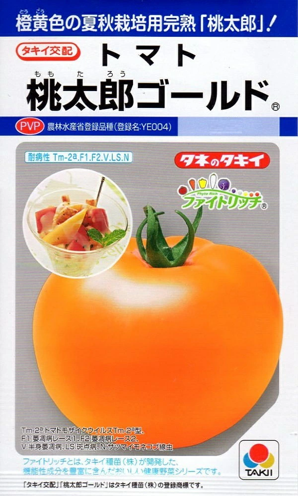 トマト桃太郎ゴールド