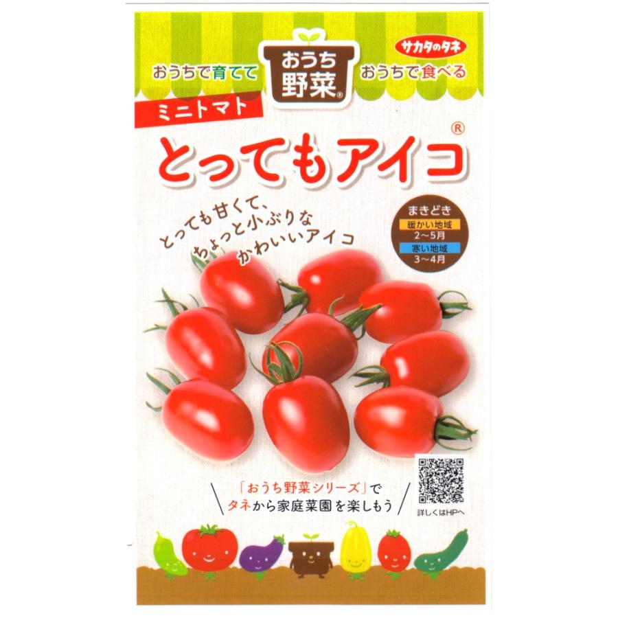 とってもアイコ