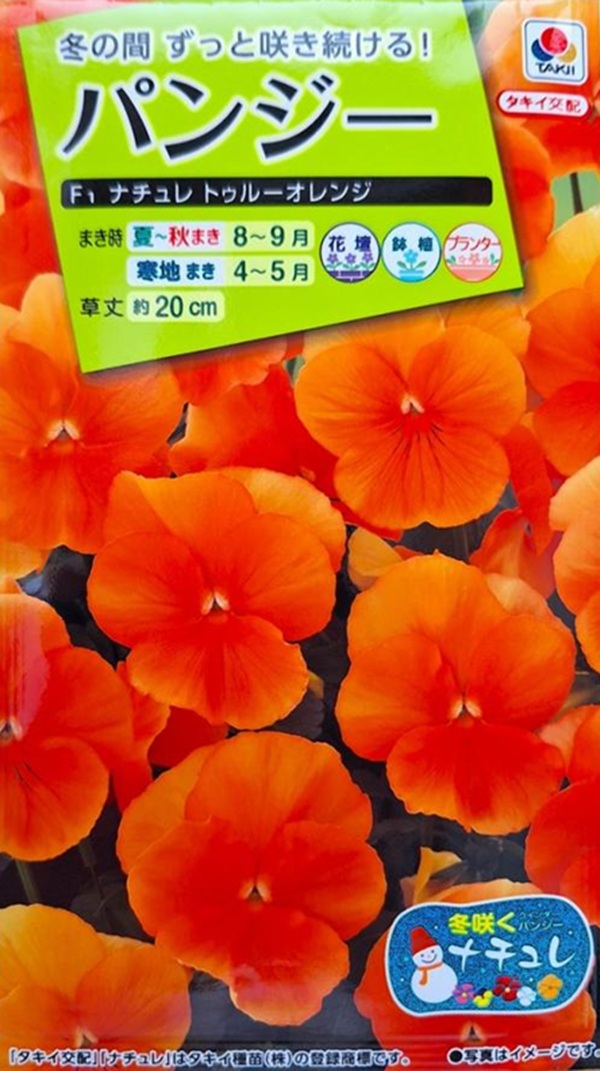 パンジー ナチュレトゥルーオレンジ