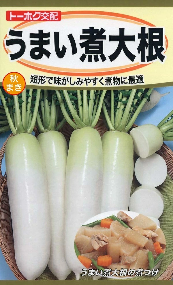 うまい煮大根