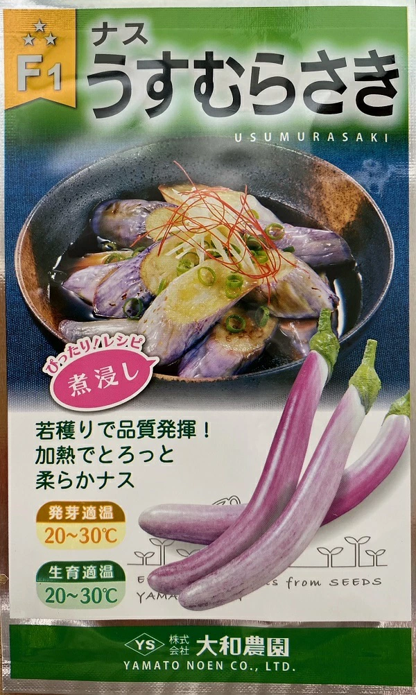 ナスうすむらさき