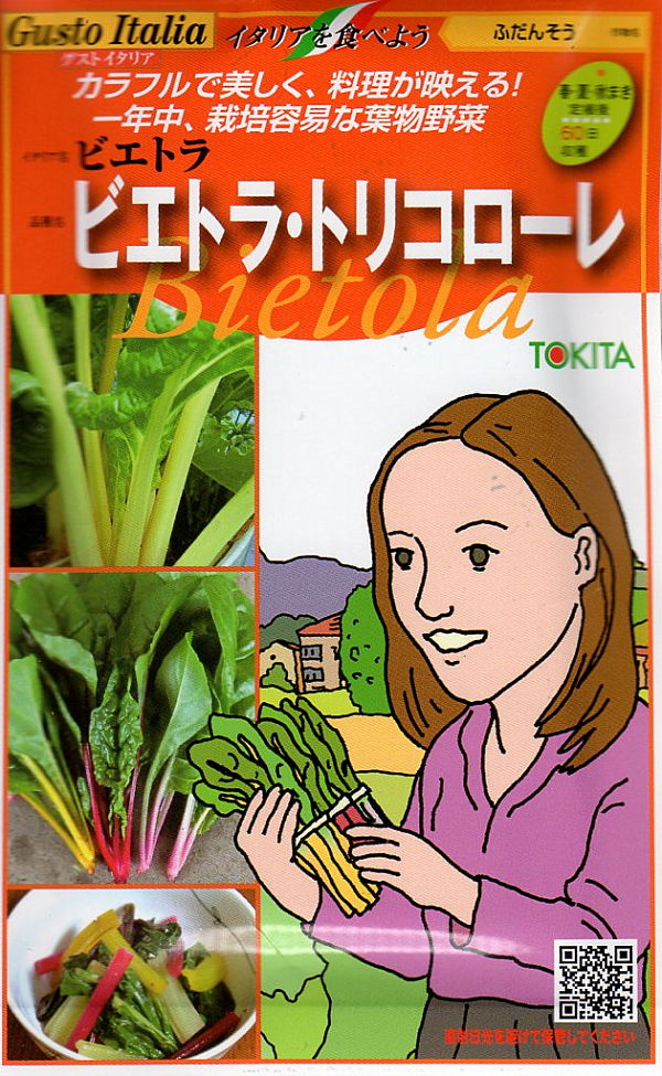 ビエトラ・トリコローレ