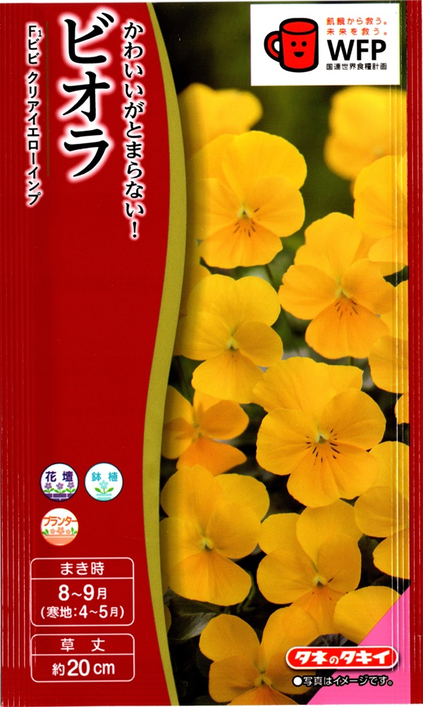ビオラビビクリアイエローインプ