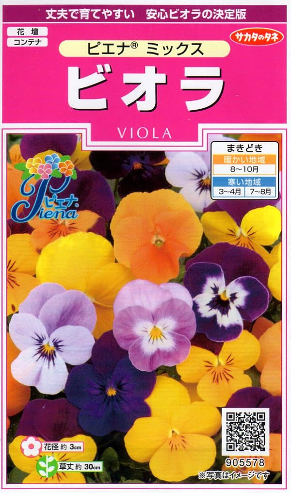 ビオラピエナミックス