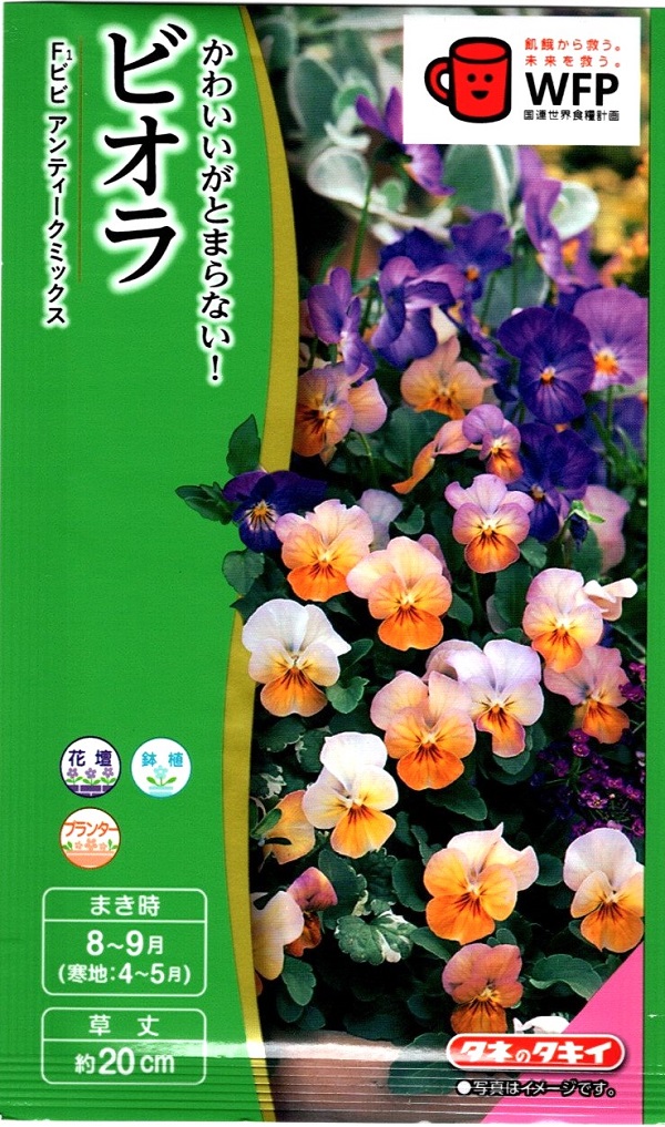 ビオラビビアンティークミックス