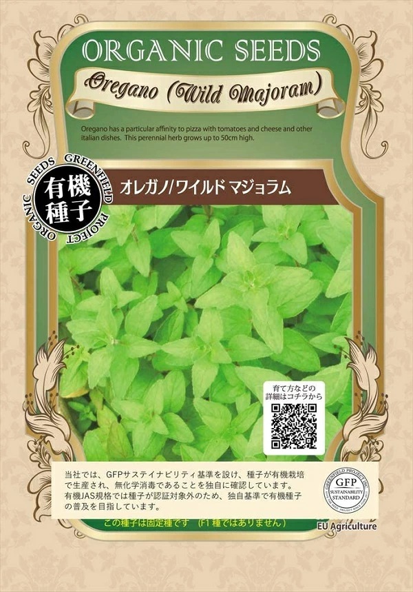 オレガノ　ワイルドマジョラム