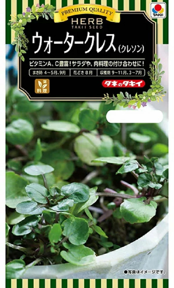 ウォータクレス