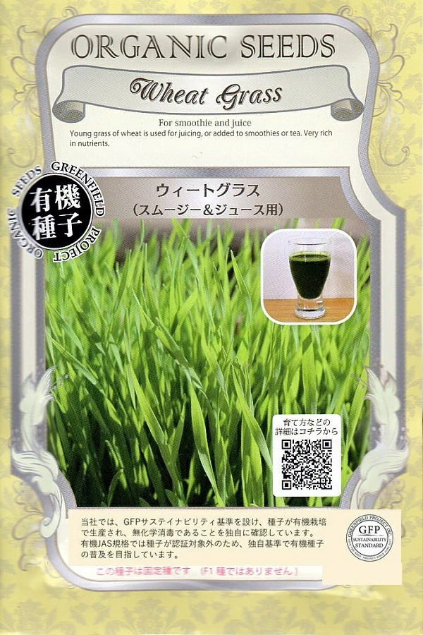 ウィートグラス