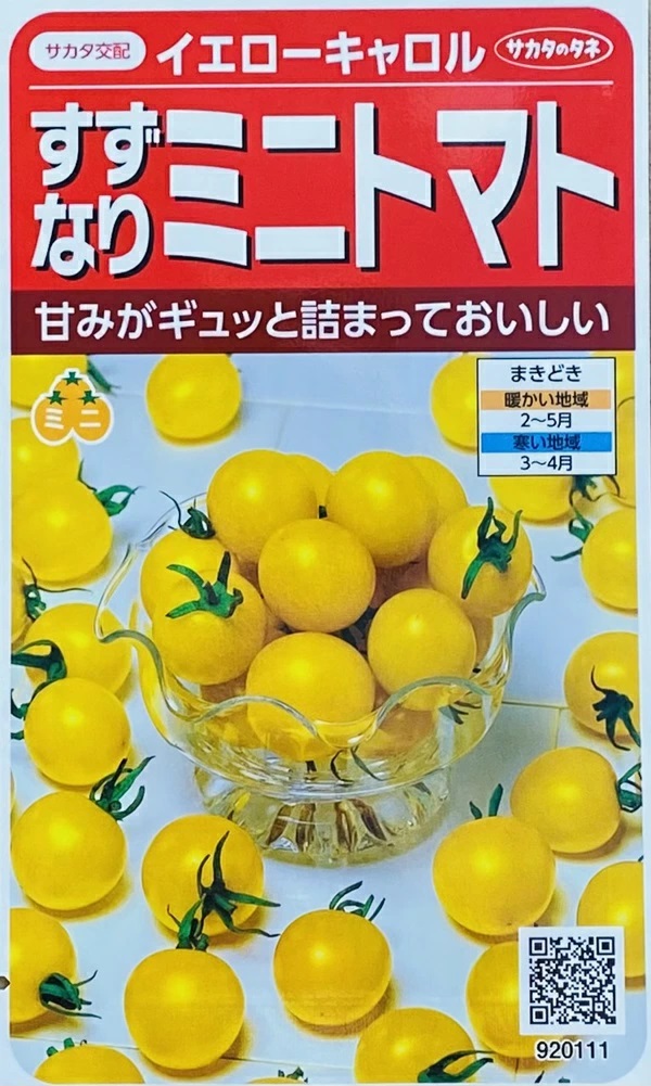 すずなりイエローキャロル