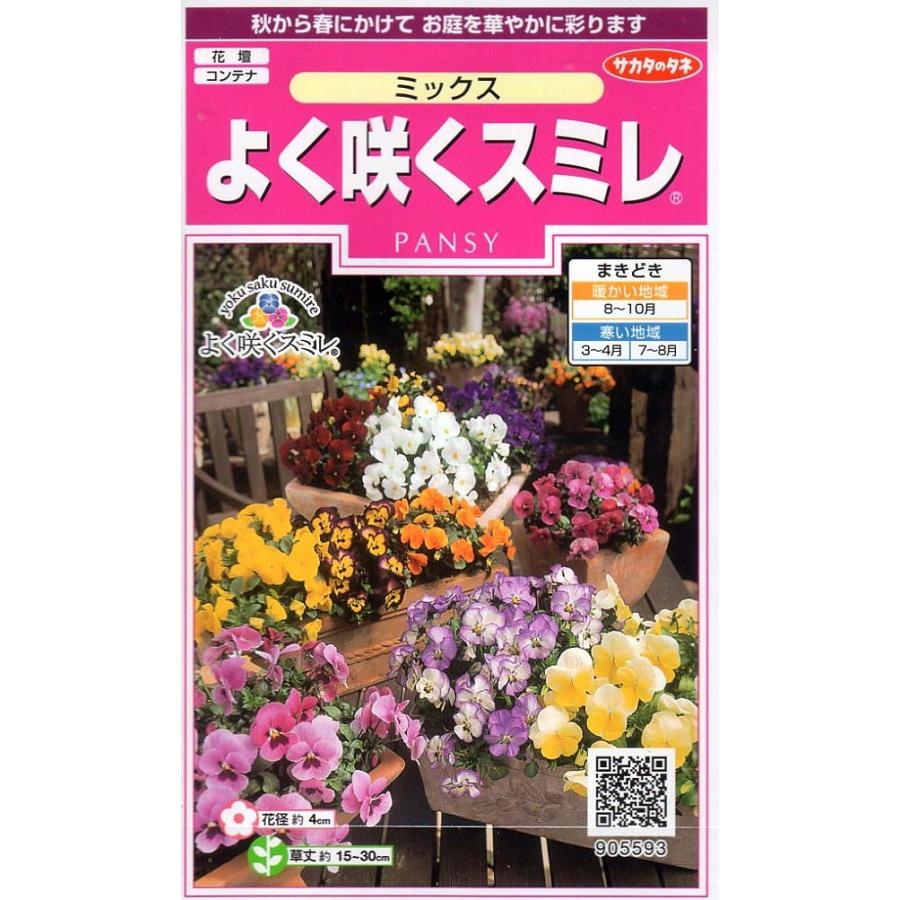 サカタ良く咲くスミレミックス