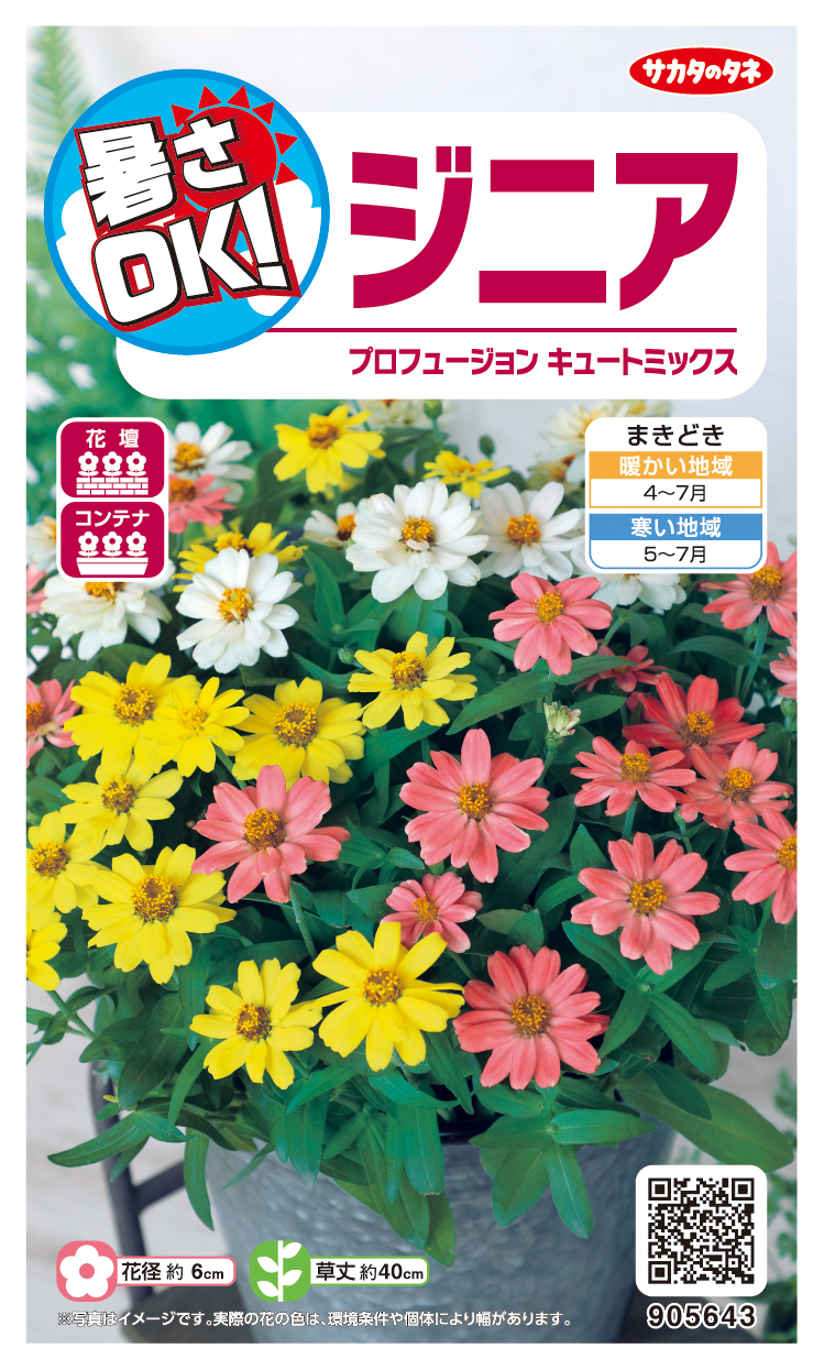 ジニアキュートミックス