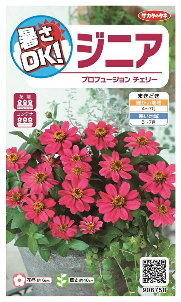 ジニア　プロフュージョン　チェリー