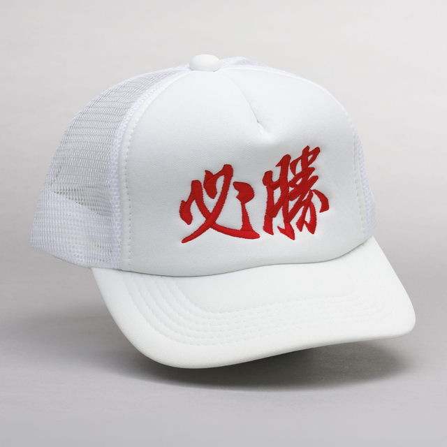 キャップ　必勝