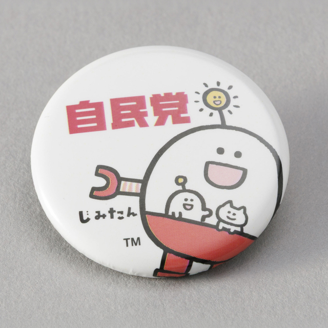 缶バッジ　じみたん　こじみたん