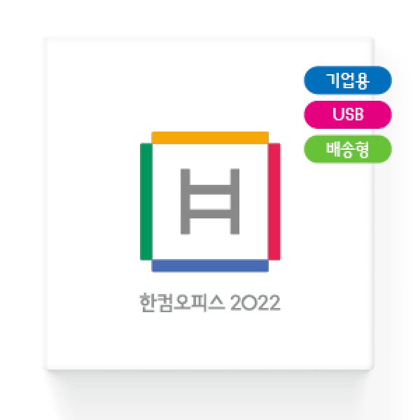 【韓国語オフィス統合ソフト】Hancom office 2022 (USB)