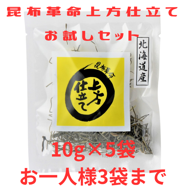 天満大阪昆布 昆布革命　お試し