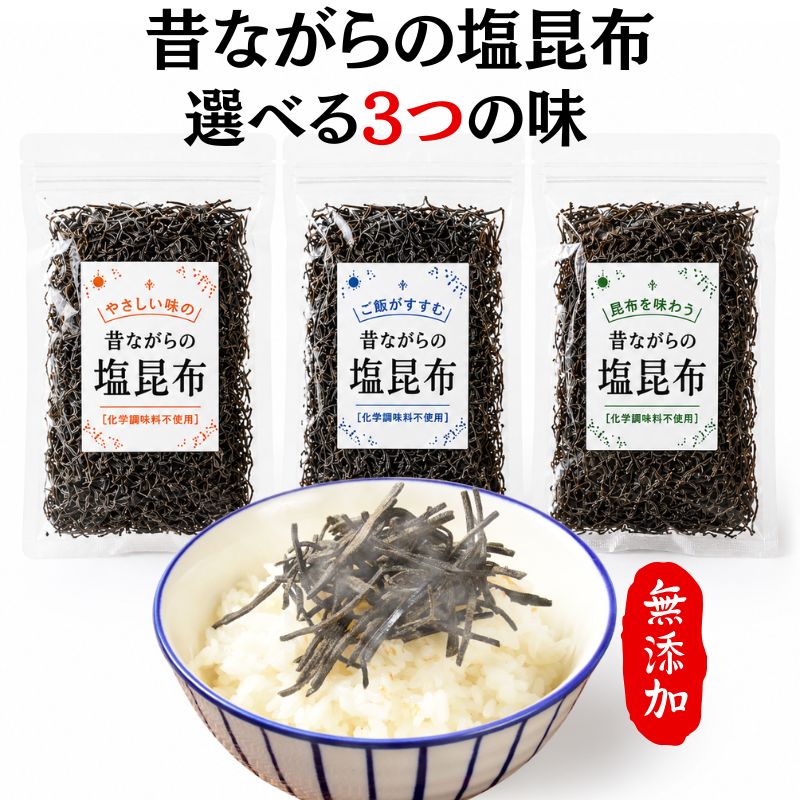 昔ながらの塩昆布　天満大阪昆布