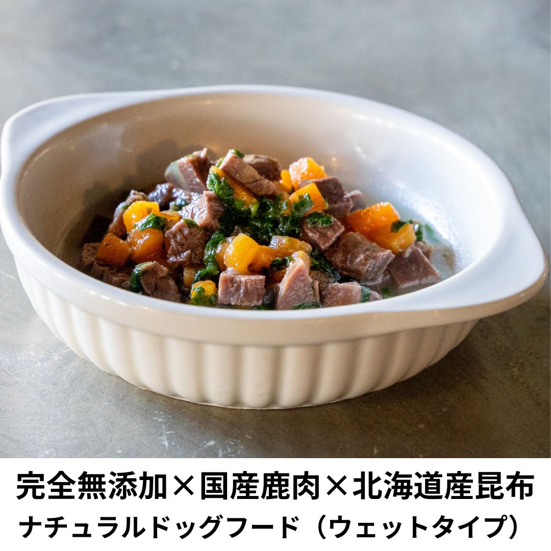 ナチュラルドッグフード・鹿肉×北海道産昆布　天満大阪昆布