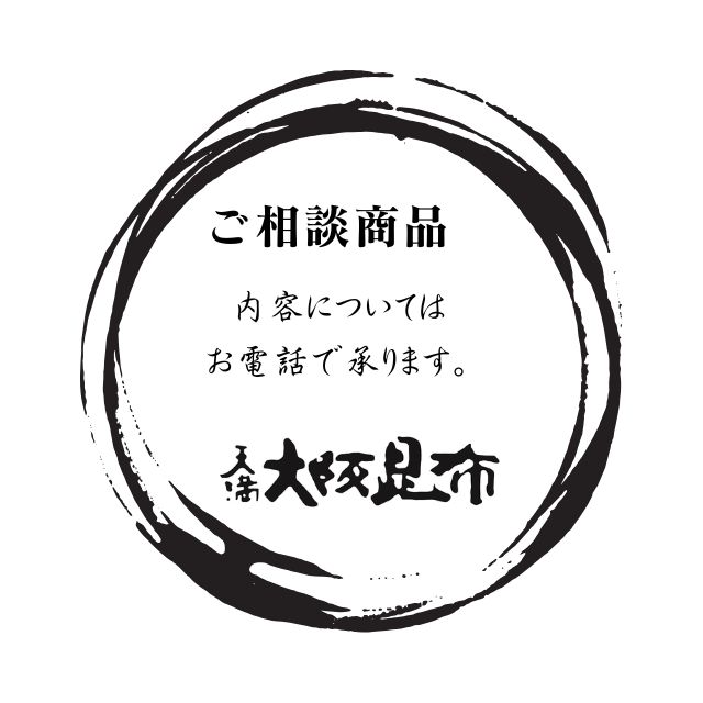 ご相談商品　天満大阪昆布