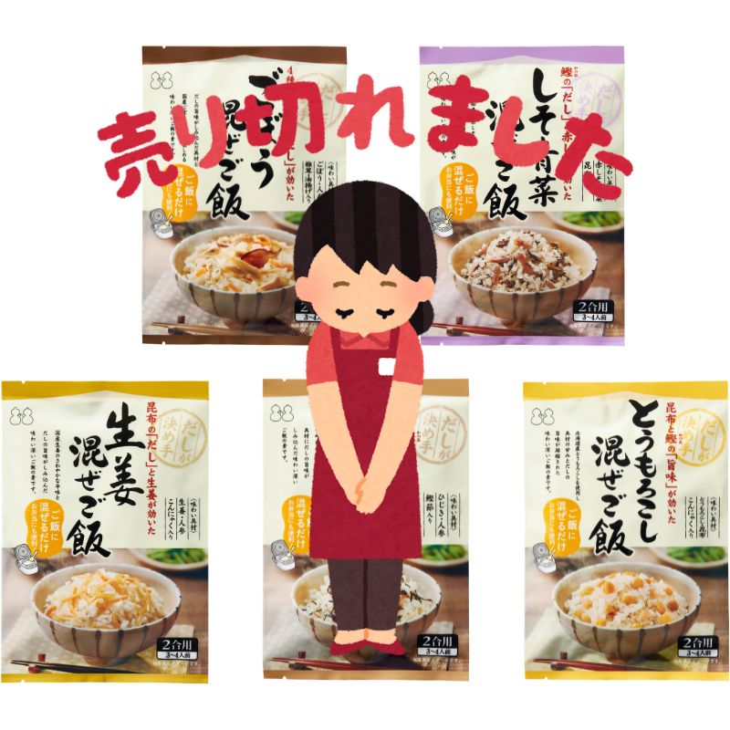 昆布屋の混ぜご飯セット完売しました　天満大阪昆布