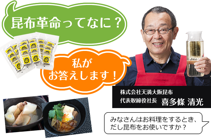 昆布革命ってなに？