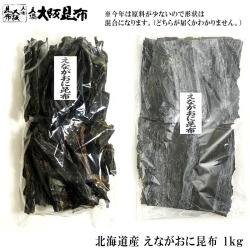 天満大阪昆布　えながおに昆布1kg