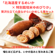 いかめし　天満大阪昆布