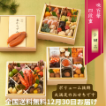 おせち　天満大阪昆布