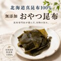 昔ながらのおやつ昆布　無添加　天満大阪昆布