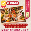 おせち　天満大阪昆布