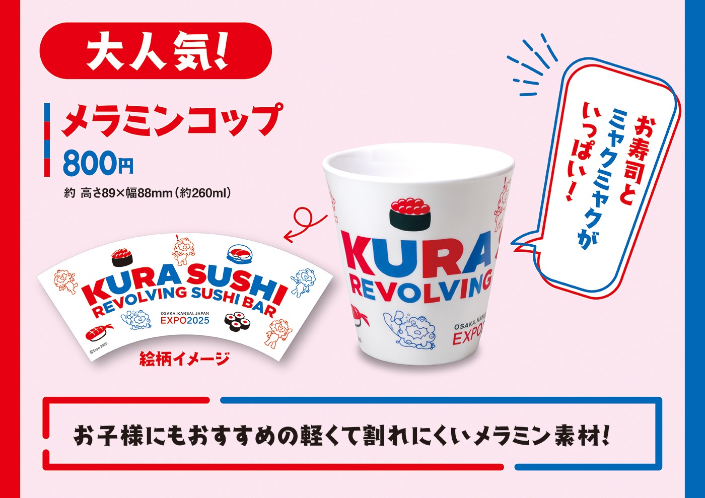 8個セット くら寿司 ミャクミャク メラミンコップ 大阪・関西万博 オリジナルグッズ】メラミンコップ
