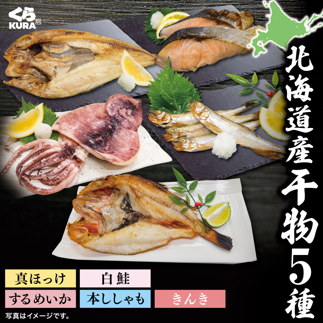 干物