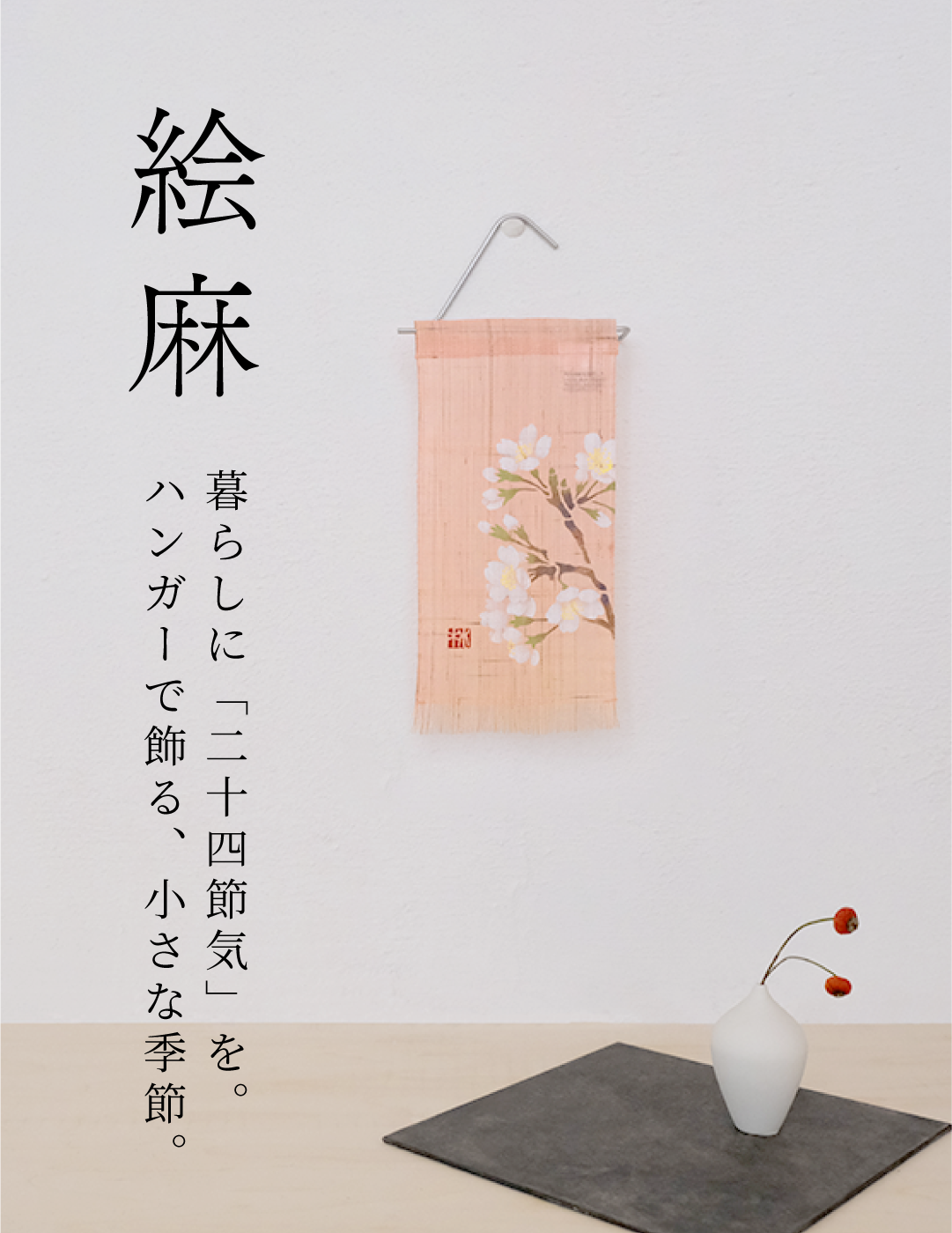 手染め麻のれん・細タペストリーの京都洛柿庵オンラインショップ