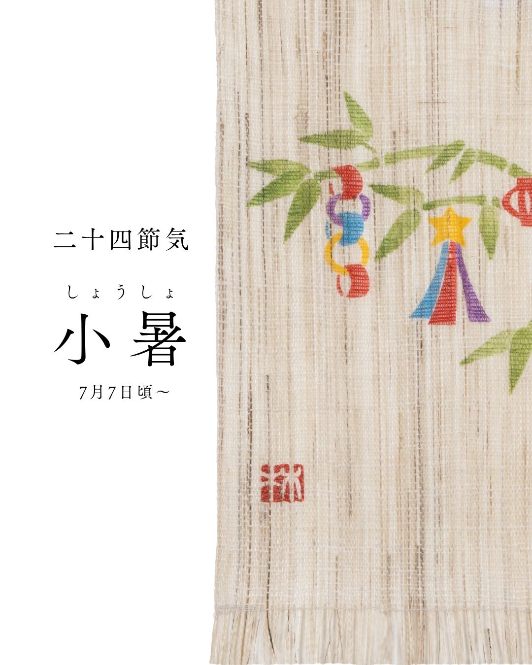手染め麻のれん・細タペストリーの京都洛柿庵オンラインショップ
