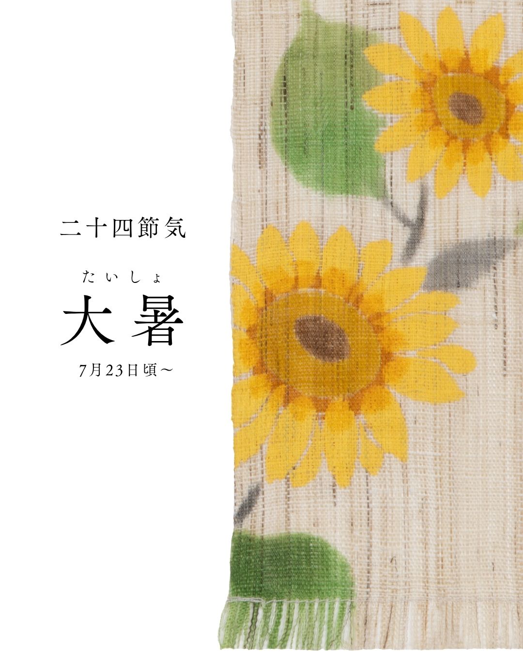 手染め麻のれん・細タペストリーの京都洛柿庵オンラインショップ